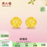 周六福玫瑰花3D硬金黄金耳钉女足金生日礼物定价AD090254 一对约1.21g
