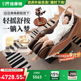 芝华仕（CHEERS）按摩椅小型迷你家用零重力太空舱智能椅电动摇摇椅肩颈腰背送父母送女友生日礼物 M2050-现货现发 专利电动摇-M2050MAX松果棕 3年质保