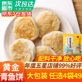 弹指鲜生非遗手工鱼丸新鲜手打空气炸锅火锅丸子丸料生鲜食材 【任选4袋49元】黄金青鱼饼180g*1