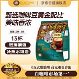 旧街场（OLDTOWN）速溶斑斓味白咖啡马来西亚进口三合一咖啡20g*13条