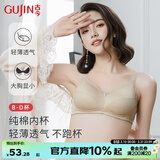 古今（GUJIN）商场同款】 内衣女纯棉内杯轻薄透气胸罩无钢圈大胸显小文胸送礼 杏肤 75B