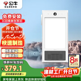 公牛风暖浴霸2600W双档取暖三面进风温度显示按键开关GY26AJT