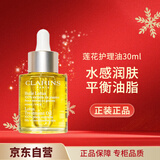 娇韵诗莲花舒颜护理油30ml油皮保湿滋润提拉细致毛孔面油送女友礼物
