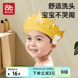 爱贝迪拉（AIBEDILA）宝宝洗头帽浴帽防水护耳儿童洗发帽婴儿洗澡洗头神器 可调节 黄色