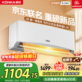 康佳空调京东联名超省电 1匹新一级能效变频冷暖 省电30% 纯铜管挂机 国家补贴以旧换新 KFR-25GW/LV1