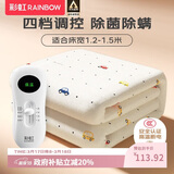 彩虹【高温断电】双人除菌除螨小型宿舍无纺布电热毯电褥子1.5*1.2米