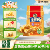 徐福记经典鸡蛋沙琪玛526g/袋传统蛋糕老式糕点早餐面包