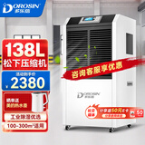多乐信DR-1382L工业除湿机138升/天商业大功率地下室仓库别墅车间室内装修回南天除潮控湿抽湿机 138L/天 180-320㎡ 升级松下压缩机