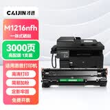 才进M1216nfh硒鼓适用惠普Laserjet Pro MFP M1216nfh专用版墨盒M1216打印机易加粉晒鼓激光复印一体机墨粉盒