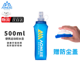 奥尼捷（AONIJIE）越野跑步软水壶折叠运动水壶挤压骑行登山便携户外马拉松饮水袋