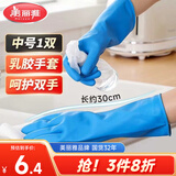美丽雅洗碗手套加长30cm中号1双乳胶洗衣家务防水耐用厨房清洁胶皮手套