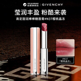 纪梵希（Givenchy）高定甜润唇膏润唇滋润护唇裸色小粉皮N37 2.8g七夕礼物送女友