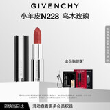 纪梵希（Givenchy）小羊皮N228乌木玫瑰色口红显色顺滑化妆品 生日礼物送女生送闺蜜