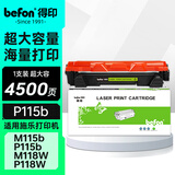 得印P115b超大容量黑色粉盒 CT202138 适用富士施乐P115b/M115b/M115f/M115fs/P118w/M118w/M118z打印机墨盒