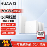 华为Q6全屋wifi套装路由器网线版AP面板家用子母路由器千兆分布式AC+ap组网h6 Q6网线版一拖三悦享版【免费上门安装】一母三子 全国联保+只换不修