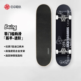 播零（Boiling） 滑板初学者青少年成人儿童男女生刷街四轮公路双翘专业滑板整板 经典黑色