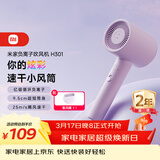 米家小米电吹风 负离子护发速干吹风机H301薄雾紫  送女友生日礼物宿舍推荐过节礼物