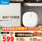 美的（Midea）【8年质保】11升储水式小厨宝家用速热一级能效非即热式电热水器厨房热水宝国家补贴F11-20CB6(HE)