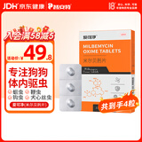 普安特宠物驱虫药狗狗体内驱虫犬心丝虫蛔虫钩虫鞭虫幼犬驱虫米尔贝肟片