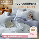 雅鹿·自由自在纯棉四件套床上用品100%全棉被套200x230cm枕套床单1.5/1.8米床4件套  天空蓝+海清