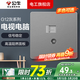 公牛（BULL）开关插座面板全屋套装G12灰色五孔多孔墙壁暗装超薄墙面官方旗舰 电视+网络插座【影音组网 客厅电视墙专用】