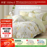 水星家纺四件套纯棉100%a类全棉透气床上印花床笠被套单双人1.5m床柠语