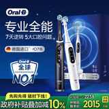 欧乐B德国进口智能电动牙刷iO7专业全能刷黑色+白色双支装共8支刷头深度清洁京东自营Ai智能化情侣送礼