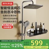 京东京造钢琴师琴键枪灰恒温淋浴花洒全套装一体全铜四功能