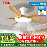 TCL全光谱护眼风扇灯客厅吊扇灯餐厅灯风扇一体电风扇吊灯 吸顶原木色-56寸五叶-变频-遥控