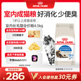 皇家成猫 室内长毛猫 ILH35 通用粮 1-7岁 4.5KG