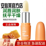 安利【安心莱官方店】雅蜜多用滋润条防干裂补水保湿润唇膏唇蜜 滋润条