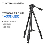 云腾（YUNTENG）3000大型3米高单反专业三脚架液压云台摄影微单手机摄像相机vlog视频直播户外旅行拍摄支架三角架