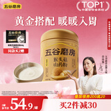 五谷磨房猴头菇山药薏米粉猴头菇养胃粉五谷早餐代餐粉546g
