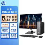 惠普HP 星Desk商务办公台式电脑主机 (i5-13400 16G DDR5 1TB固态硬盘 注册五年上门)+23.8英寸