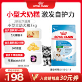 皇家狗粮幼犬奶糕幼犬狗粮宠物小型犬MIS30全价犬粮 ≤2月3KG