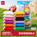 得力（deli）24色抗菌超轻粘土彩泥橡皮泥黏土美术手工DIY玩具太空沙8g/袋 儿童男女孩生日开学礼物