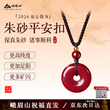 峨眉山高含量朱砂平安扣吊坠紫金砂项链护身符男女款本命年母亲节礼物
