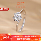喜钻雪花扭臂钻戒女铂金求婚结婚订婚钻石戒指定制钻石戒指圣诞礼物 显钻雪花款 PT950铂金20分IJ色