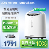 鱼跃(yuwell)3升新国标医用制氧机舒适氧疗无线遥控制氧带雾化8F-3AW