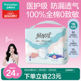 全棉时代成人拉拉裤L10片老年人尿不湿防漏透气试用装京东自营