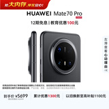 HUAWEI Mate 70 Pro 12GB+512GB曜石黑鸿蒙AI 红枫原色影像 超可靠玄武架构鸿蒙系统华为手机
