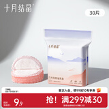 十月结晶一次性防溢乳垫薄款防漏贝壳乳垫 30片装