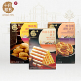 十月初五餅家咸甜零食组合249g奶油小蛋卷椰蓉酥鲍鱼酥