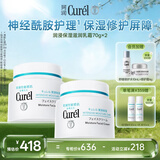 珂润（Curel）补水保湿舒缓修护敏感肌男女士进口护肤品生日礼物 保湿面霜70g*2