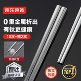 京东京造 筷子 钛健康不锈钢家用防烫防滑【抑菌防霉】12双大包装