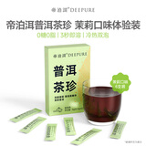 帝泊洱普洱茶珍茉莉味6支*0.5g 普洱熟茶速溶茶粉包冲饮 生熟拼配 盒装