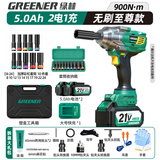绿林（GREENER）900N大扭力电动扳手无刷锂电冲击风炮轮胎汽修重型充电板5.0Ah2电