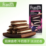 法丽兹曲奇饼酸奶巧克力味曲奇饼干休闲零食团购食品礼物115g