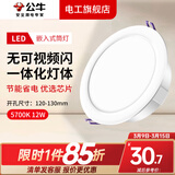 公牛（BULL）led筒灯嵌入式客厅背景天花灯过道猫眼吊顶射灯牛眼孔灯洞灯 简灯 12W 5700K 5寸自然白 开孔125mm