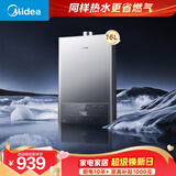 美的【MK1S 16L】节能省气 ECO三重节能 智能恒温 低水压启动 速热 一厨两卫 上门安装 燃气热水器